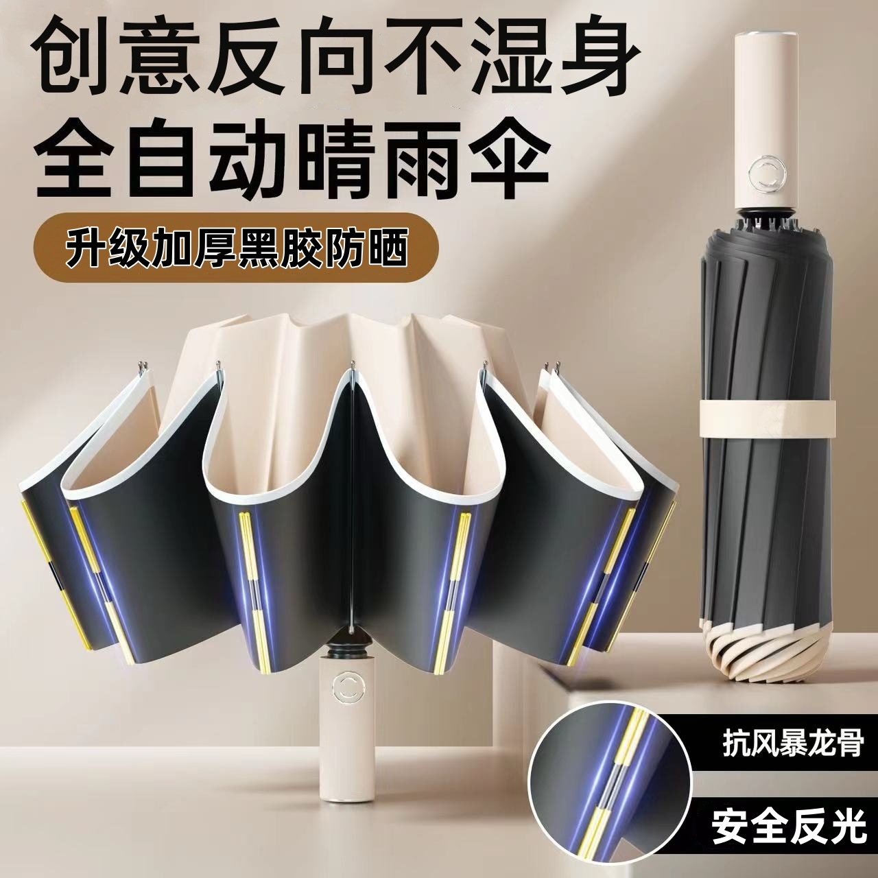 【晴雨两用！全自动反向伞】反向设计不湿车，安全反光，两用晴雨伞折叠伞，黑胶伞雨衣防紫外线防晒帽太阳伞遮阳伞夏日