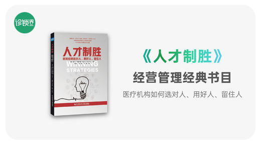 第004期｜《人才制胜》拆书笔记 商品图0