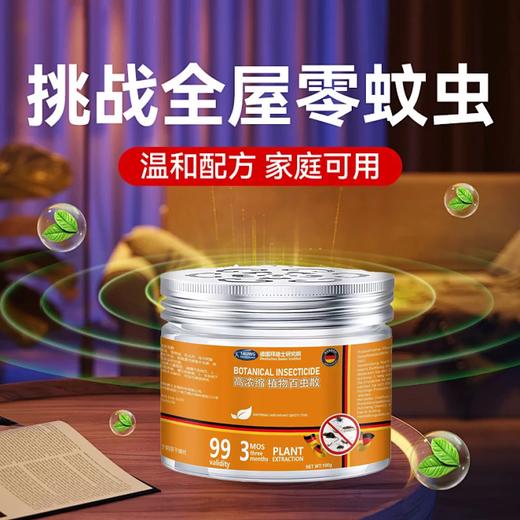 除虫盒热卖中！！【拜德士·植物百虫散】120G一盒，害虫克星，植物萃取，母婴可用，简单便携的驱百虫神器！ 商品图0