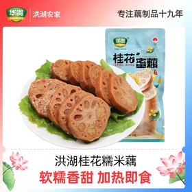 【宜昌助农馆】华贵  桂花蜜藕500g洪湖莲藕餐饮洪湖农家桂花糯米藕糖藕