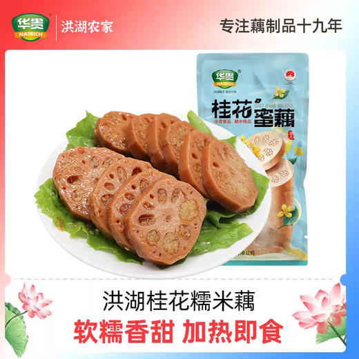 【宜昌助农馆】华贵  桂花蜜藕500g洪湖莲藕餐饮洪湖农家桂花糯米藕糖藕 商品图0