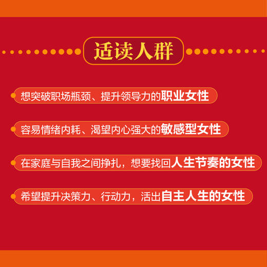 成为大女主：女性内在成长的7种力量 商品图5