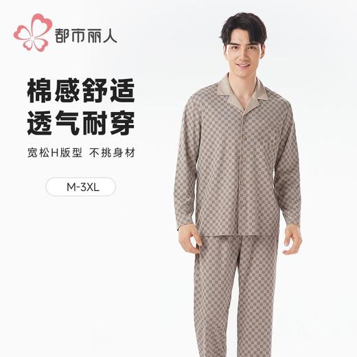 都市丽人睡衣40支TC拉架睡衣男士家居服长袖长裤棉质套装FHH1D1 商品图0