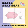 没关系，因为我是猪（8万人追更、点赞超60万的热门漫画“一只飞出猪栏的猪”，终于集结成绘本！） 商品缩略图2