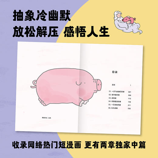 没关系，因为我是猪（8万人追更、点赞超60万的热门漫画“一只飞出猪栏的猪”，终于集结成绘本！） 商品图2