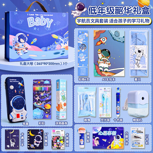【宇航员文具礼盒套装，绚丽多彩！】宇航员文具礼盒套装 儿童生日礼物小学生文具套装 伴手礼开学礼物-QB 商品图9