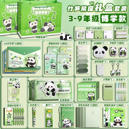 【熊猫文具套装礼盒】儿童礼物中小学生学习用品 开学奖品高颜值伴手礼 商品图5