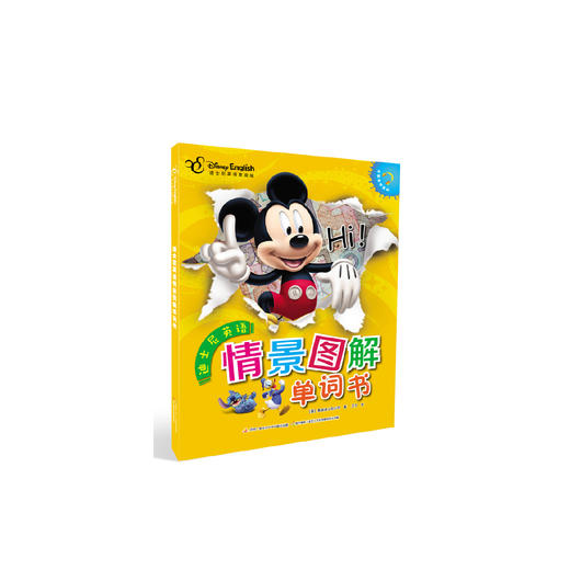 迪士尼英语情景图解单词书 商品图0