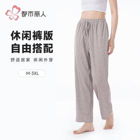 都市丽人睡衣针织磨毛睡衣女士家居服单件长裤纯色家居裤LHH8A8