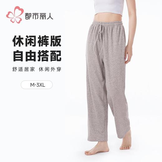 都市丽人睡衣针织磨毛睡衣女士家居服单件长裤纯色家居裤LHH8A8 商品图0