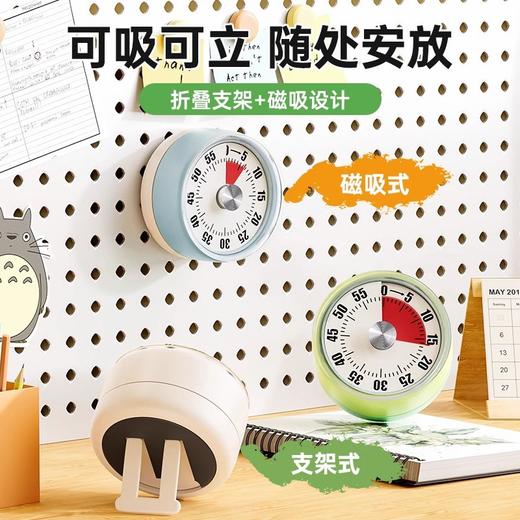 开学季福利！【升级款可吸附带支架】大号计时器机械定时器学习专用闹钟儿童自律时间管理倒计时提醒器 商品图0