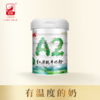 红原A2牦牛奶粉【库房产品】 | 66年品质坚守，国产奶良心，获得三重有机认证，营养更加丰富，藏区优质奶源 商品缩略图2