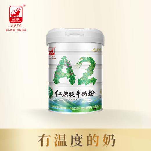 红原A2牦牛奶粉【库房产品】 | 66年品质坚守，国产奶良心，获得三重有机认证，营养更加丰富，藏区优质奶源 商品图2