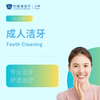 【新客专享】成人洁牙套餐（含X光片）限工作日使用 商品缩略图0