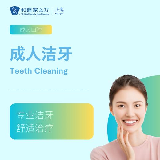 【新客专享】成人洁牙套餐（含X光片）限工作日使用 商品图0