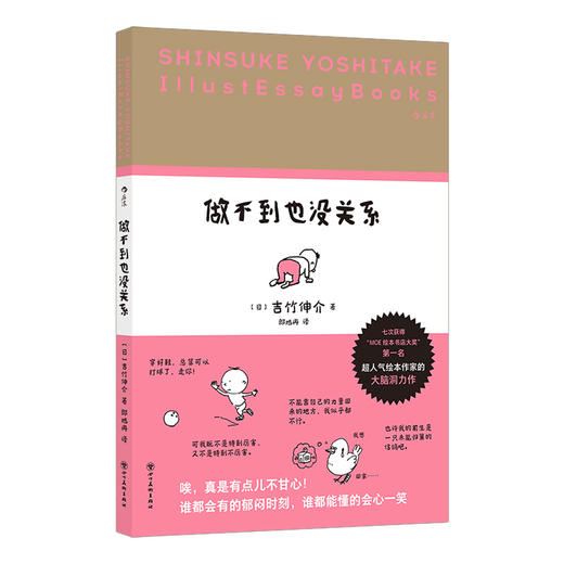 做不到也没关系 治愈系插画 生活哲学漫画 后浪正版 商品图1