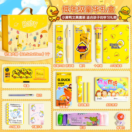 【小黄鸭文具套装，适合孩子的学习礼物！】小黄鸭文具套装 伴手礼生日礼物 文具大礼包 升学礼物文具礼盒套装-QB 商品图4