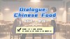 Lesson53：《Dialogue: Chinese Food》 商品缩略图0