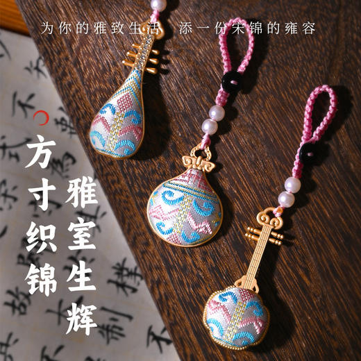 【DIY宋锦吊坠挂件】蝴蝶琵琶双面织锦手工材料包吊坠中式压襟包挂团建暖场手作活动礼物 商品图2