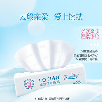 洁柔乳霜纸 Lotion3层100抽*12包 保湿抽纸 亲肤云柔巾 婴儿纸巾整箱 /家庭清洁/纸品 /清洁纸品 /抽纸 商品图3
