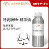 莳姜肠畅·精华油 植物精油原料批发芳疗SPA按摩以油养肤植愈康养 商品缩略图0