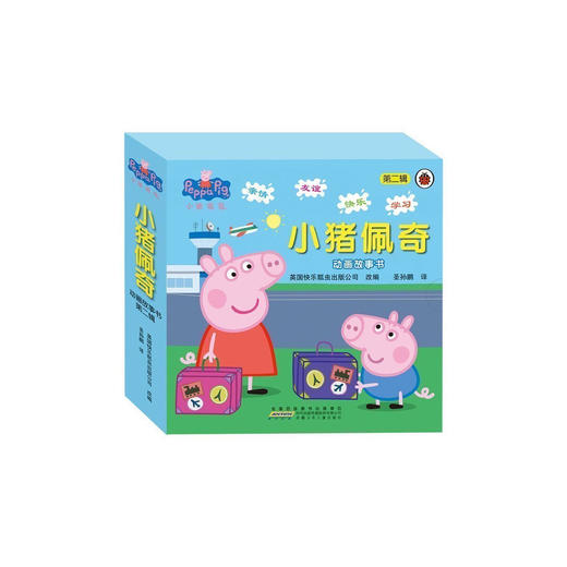 小猪佩奇动画故事书第二辑全10册 限量珍藏版随书附赠中英双语音频孩子喜爱的卡通动漫乔治一家阳光快乐观积极成长学习家庭育儿亲子阅读睡前故事书绘本 [3-6岁] 商品图0