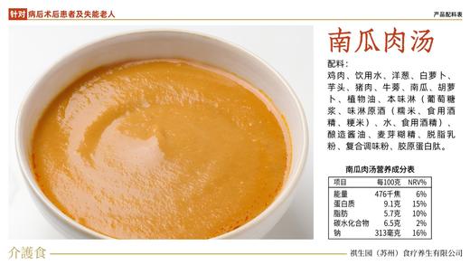 【吞咽障碍营养餐】日本配方祺生园老人儿童介护与术后康复流食营养餐 商品图7