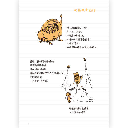 窝在这里挺好的 治愈系生活哲学 插画散文集 后浪正版 商品图3