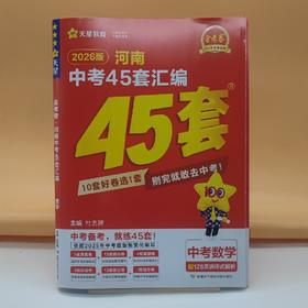 2026金考卷河南中考45套汇编数学