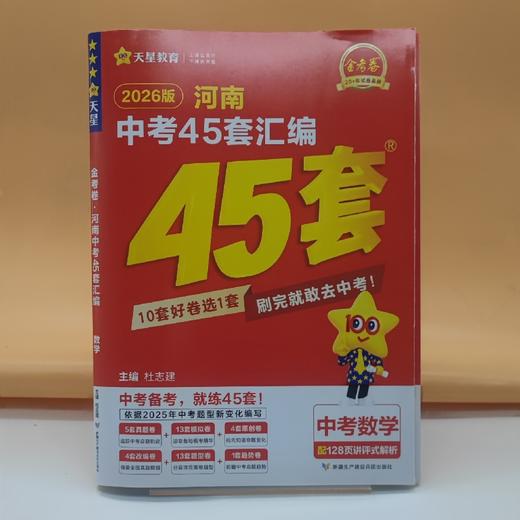 2026金考卷河南中考45套汇编数学 商品图0