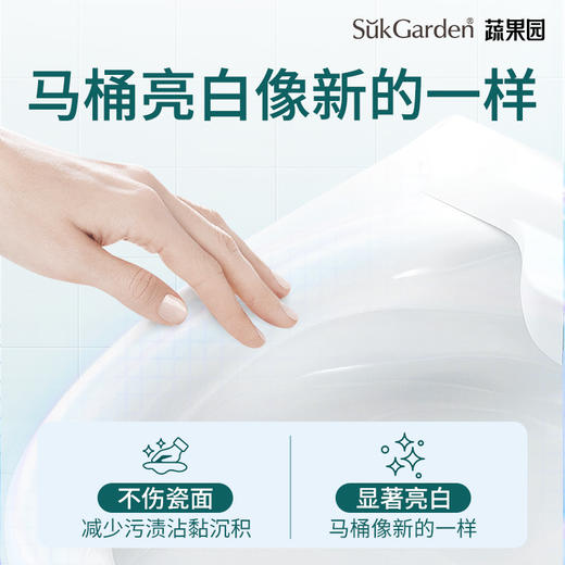 蔬果园阳光森语亮白除菌洁厕剂 商品图2