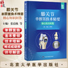 膝关节单髁置换术精要——核心知识问答 张启栋 郭万首 主编 系统介绍单髁关节置换技术的核心技术的核心知识 北京大学医学出版社 商品缩略图0