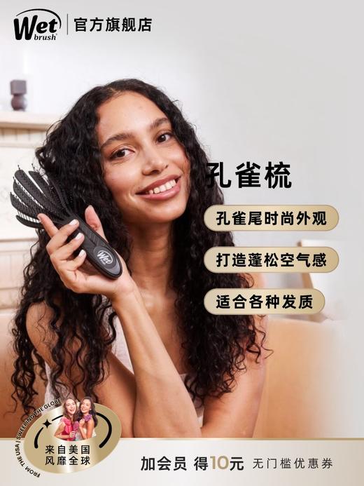 WetBrush美国绿色之选孔雀梳顺发梳子蓬松颅顶卷发梳八爪鱼按摩梳 商品图1