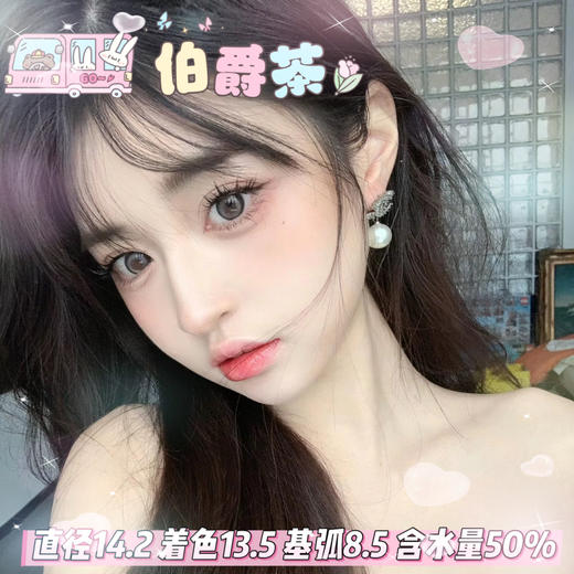 lillily  日抛 【伯爵茶】14.2mm 商品图0