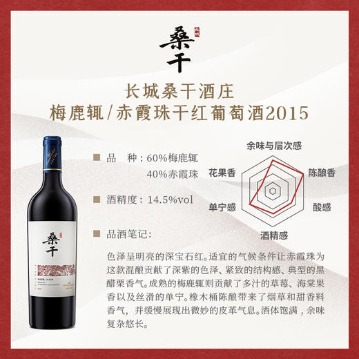 长城桑干酒庄首席酿酒师甄酿赤霞珠干红葡萄酒2015 750mL*1瓶（木盒） 商品图1