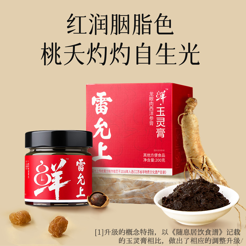 雷允上鲜玉灵膏200g/瓶