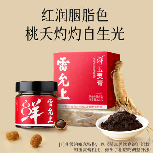 雷允上鲜玉灵膏200g/瓶 商品图0