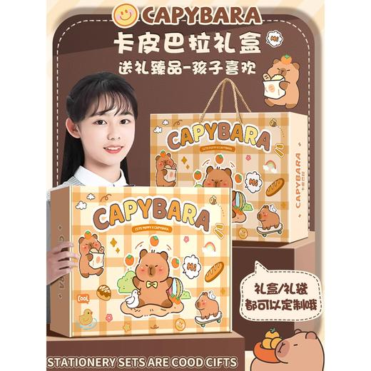 开学好礼！卡皮巴拉礼盒！【一站配齐！样样齐全！】卡皮巴拉学习用品 女生儿童生日礼物 伴手礼盒笔袋 高颜值文具套装-QB 商品图2