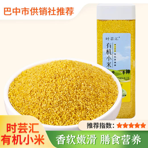 【时芸汇】有机小米400g/罐*2 一级小黄米五谷杂粮易煮烂煮粥蒸饭 商品图0