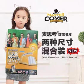 2025【麦思考包书皮】暑期特惠❗开学必备好物❗某爸测评推荐！！
