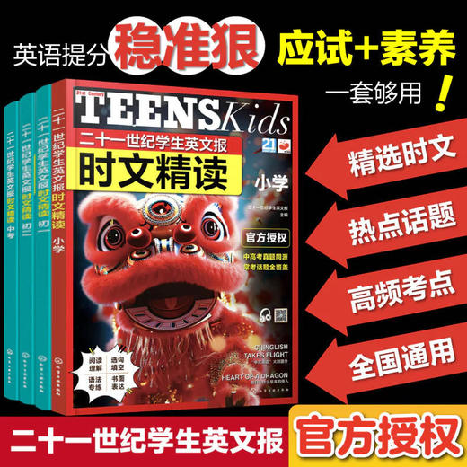 【限时秒杀】《二十一世纪学生英文报》小学-初中 商品图0