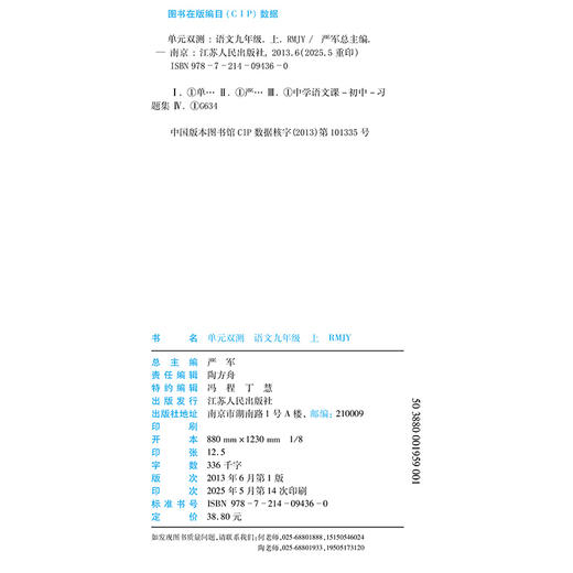 2025秋【人教版】七八九年级上册 初中语文 单元双测 商品图5