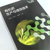 有机肥生产与增效技术 商品缩略图1