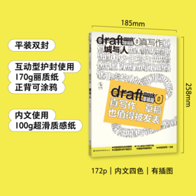 【6-15岁】真写作·城与人（Draft 草稿箱丛书）（平装16开，未小读L码6岁+），限赠创意写作草稿本。真写作，草稿也值得被发表！Draft Mook，记录青少年真实写作进化史。