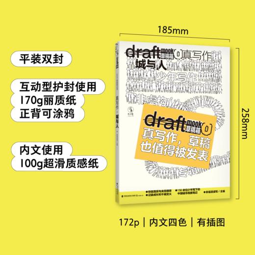 【6-15岁】真写作·城与人（Draft 草稿箱丛书）（平装16开，未小读L码6岁+），限赠创意写作草稿本。真写作，草稿也值得被发表！Draft Mook，记录青少年真实写作进化史。 商品图0
