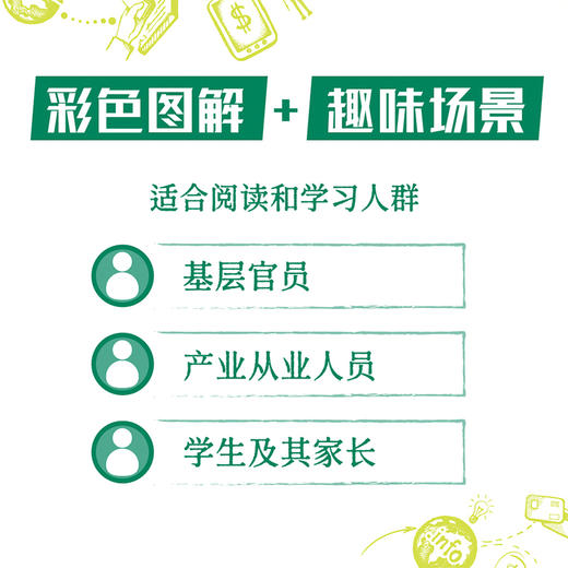 图说新质生产力1：科技创新 商品图4