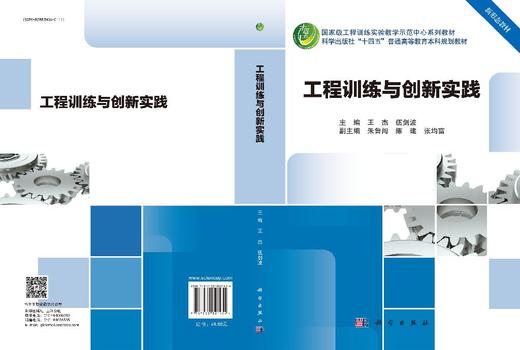工程训练与创新实践 商品图3