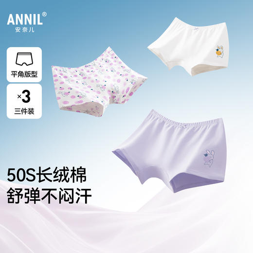 女童平角底裤三件装夏季新款安奈儿童装JG527155 商品图0