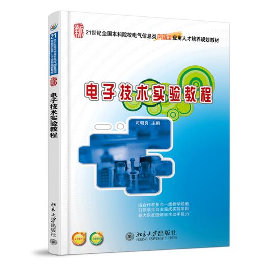 电子技术实验教程 商品图0