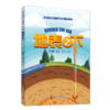 地表之下  ——揭开地表之下的神奇面纱 探索神奇的地质奥秘 商品缩略图1